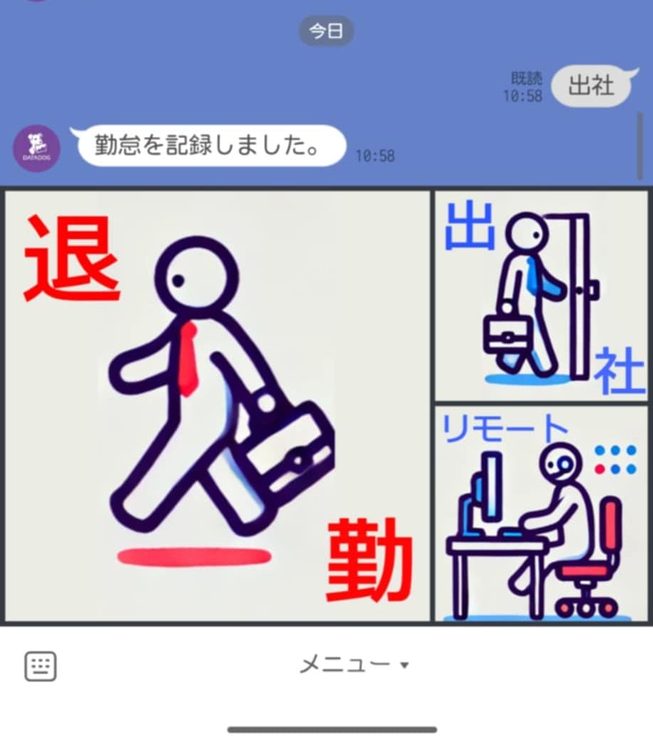 簡単勤怠送信